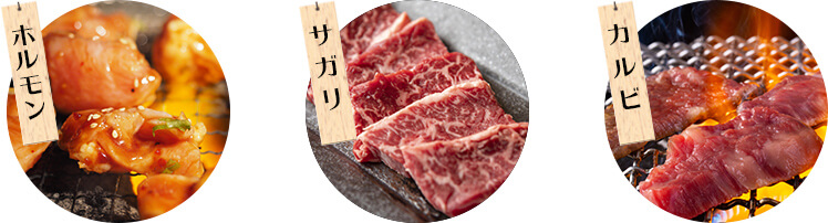 単品メニュー