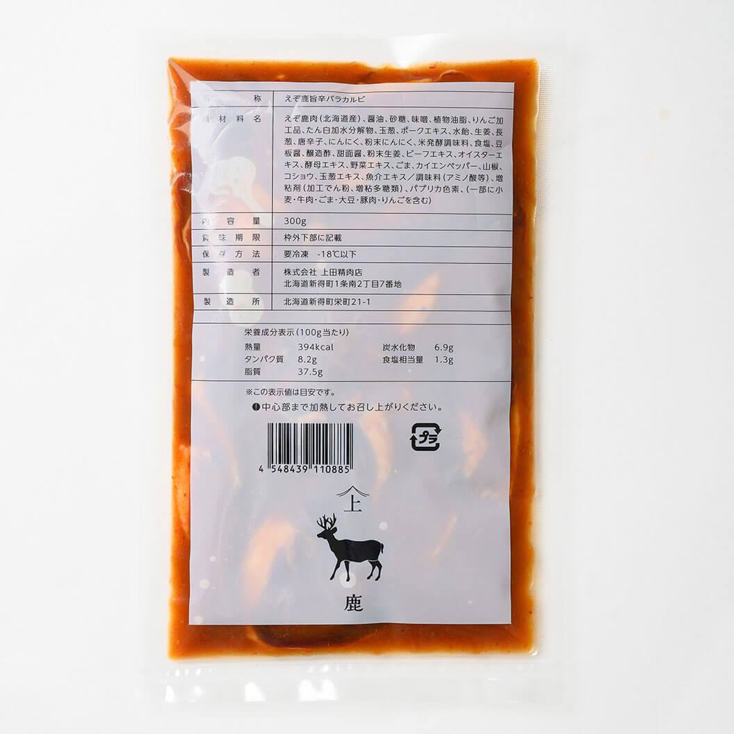 エゾ鹿（バラ）旨辛カルビ 300g 2