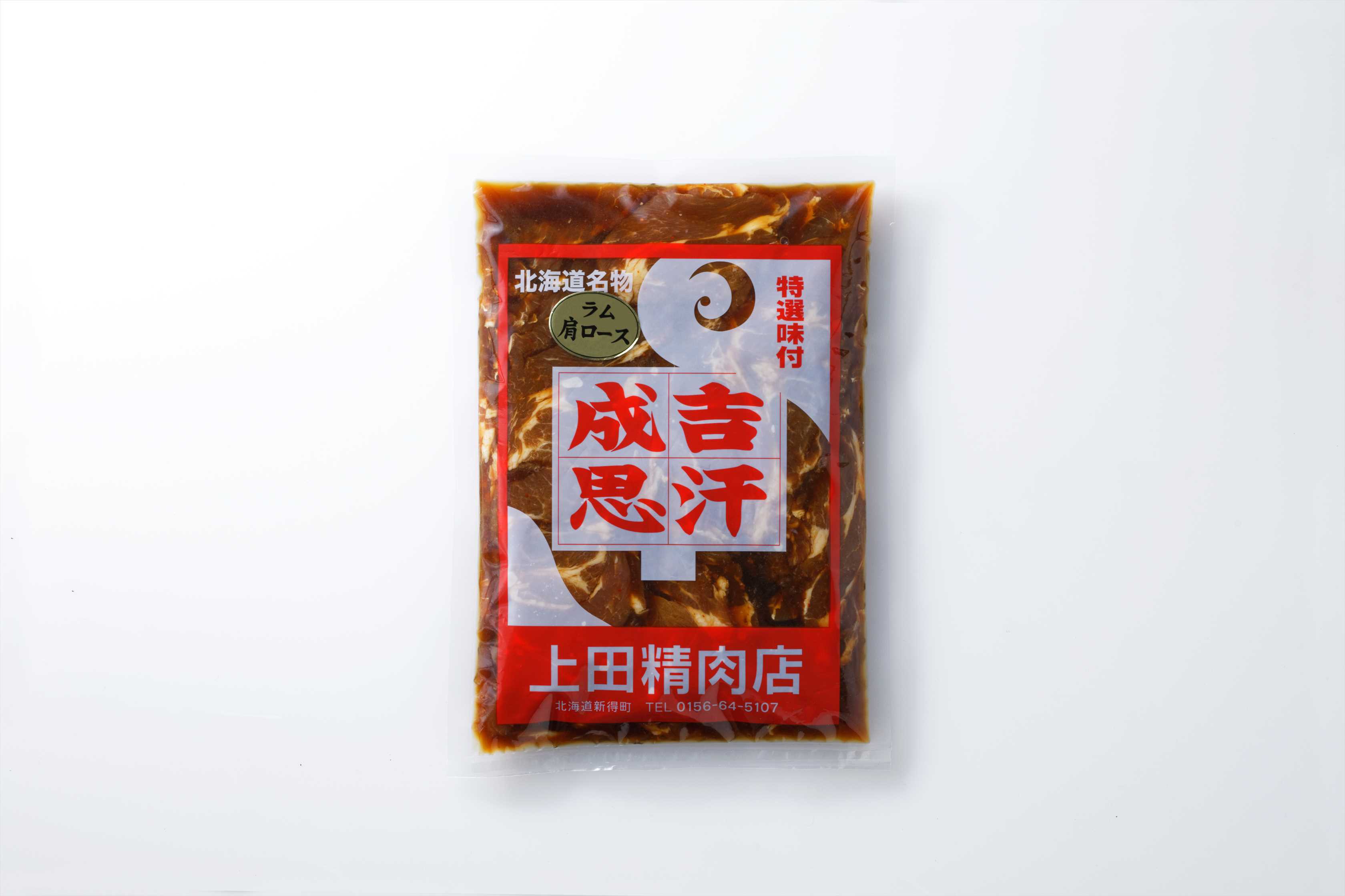 ラム肩ロースジンギスカン　500g