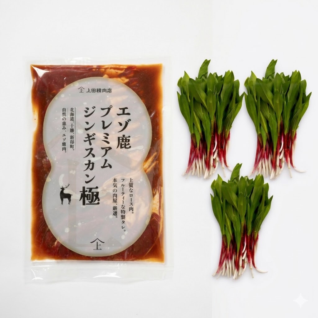 【季節限定・予約販売】行者ニンニク600g　エゾ鹿肉プレミアムジンギスカン極 500ｇ